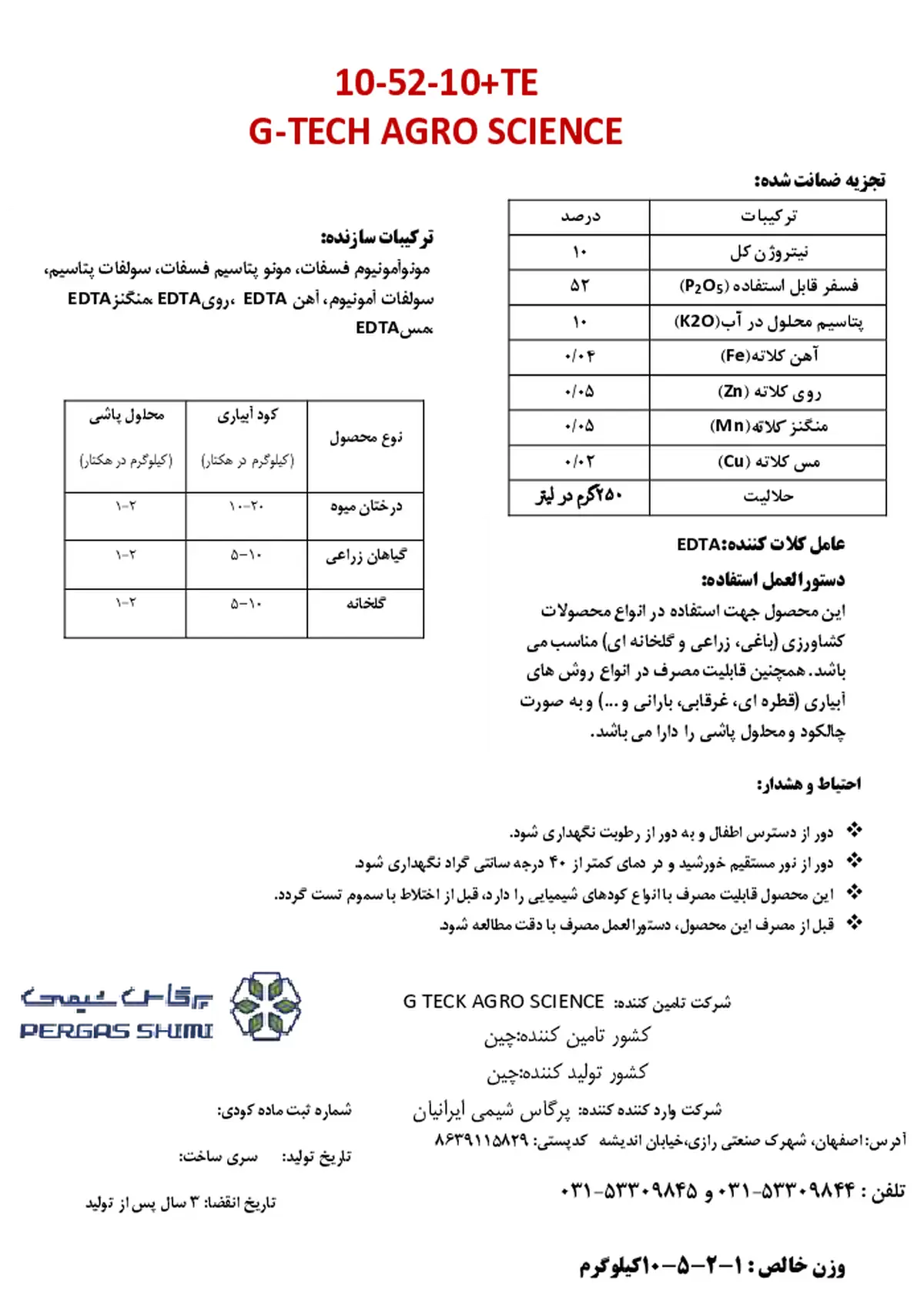 کود جامد ان پی کی 10-52-10 گ تچ اگرو سکینک