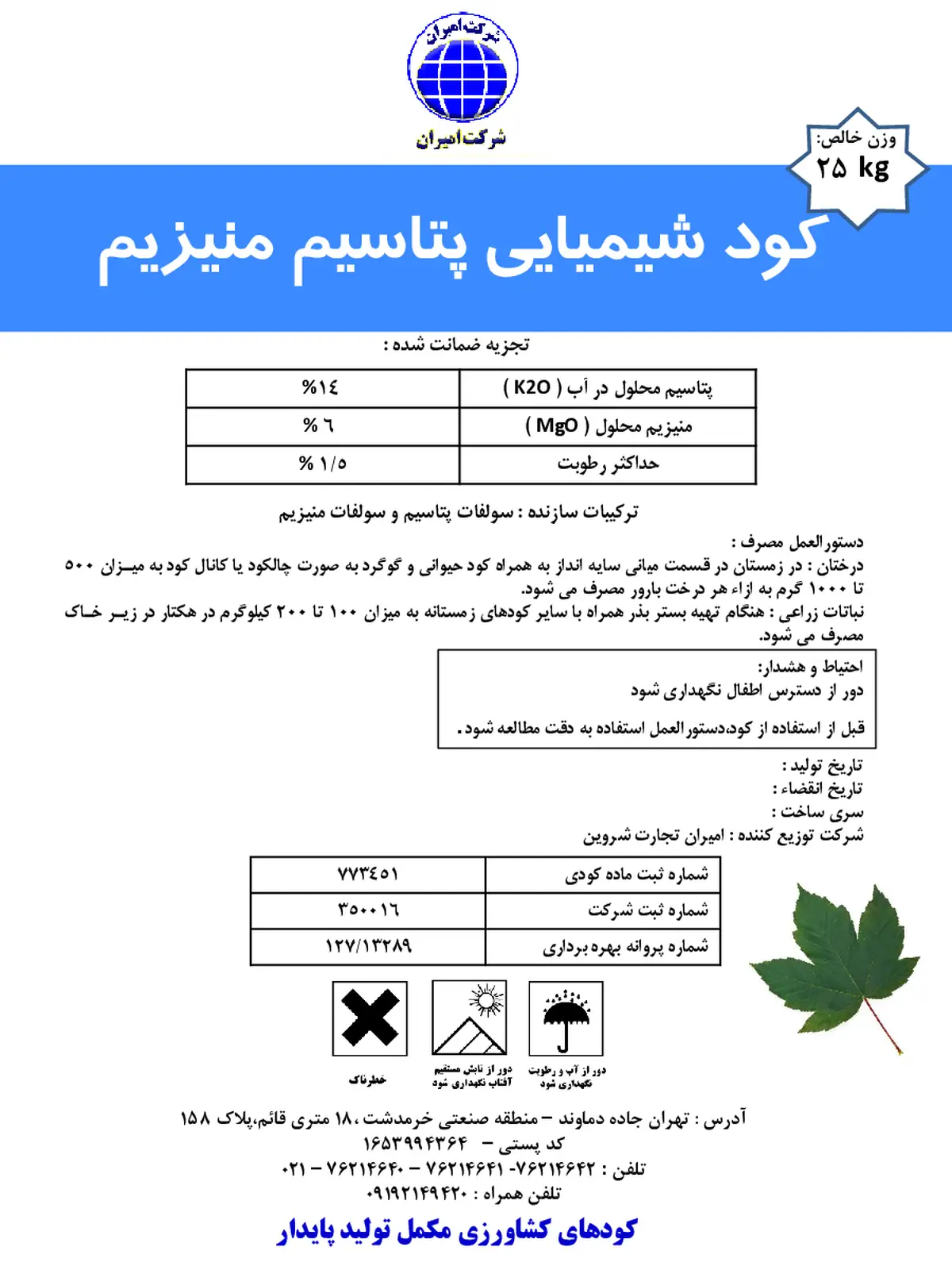 شیمیایی پتاسیمی منیزیمی امیران