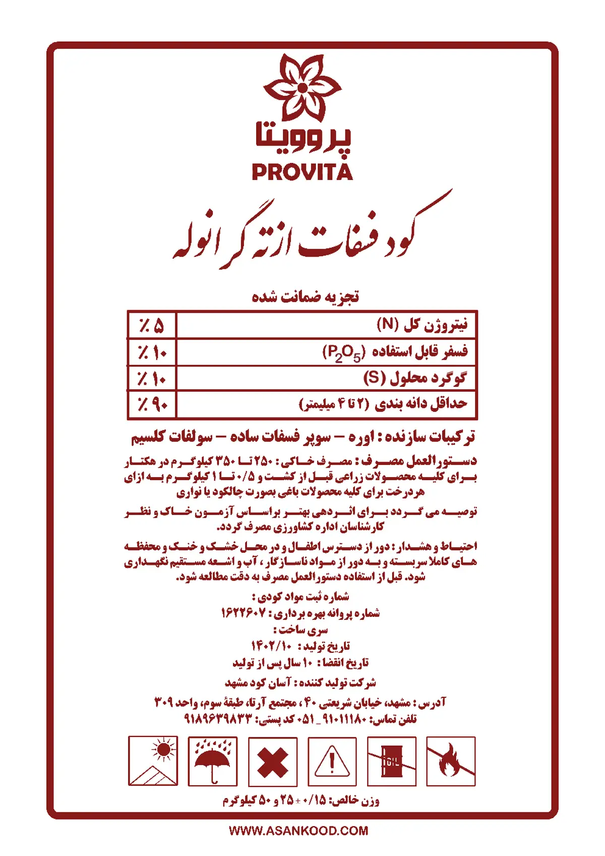 کود جامد - فسفر و نیتروژن پروویتا
