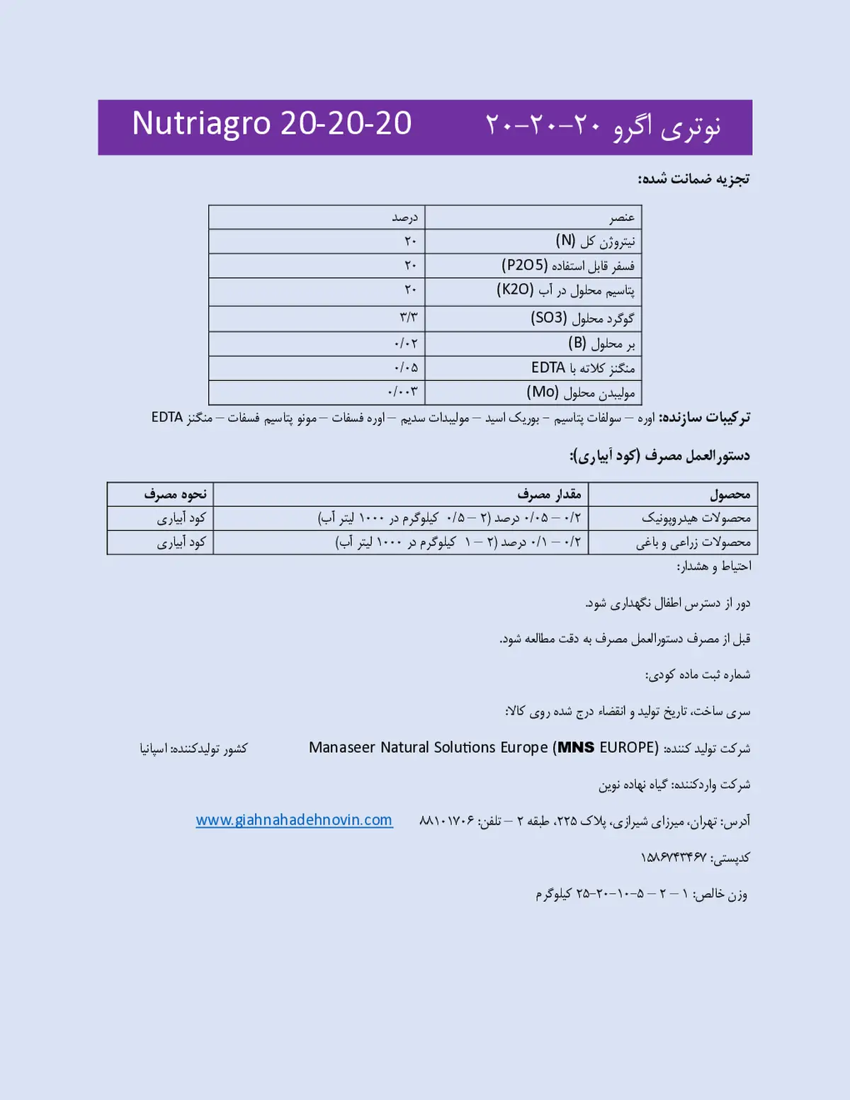 کود جامد ان پی کی 20-20-20 نوتریاگرو