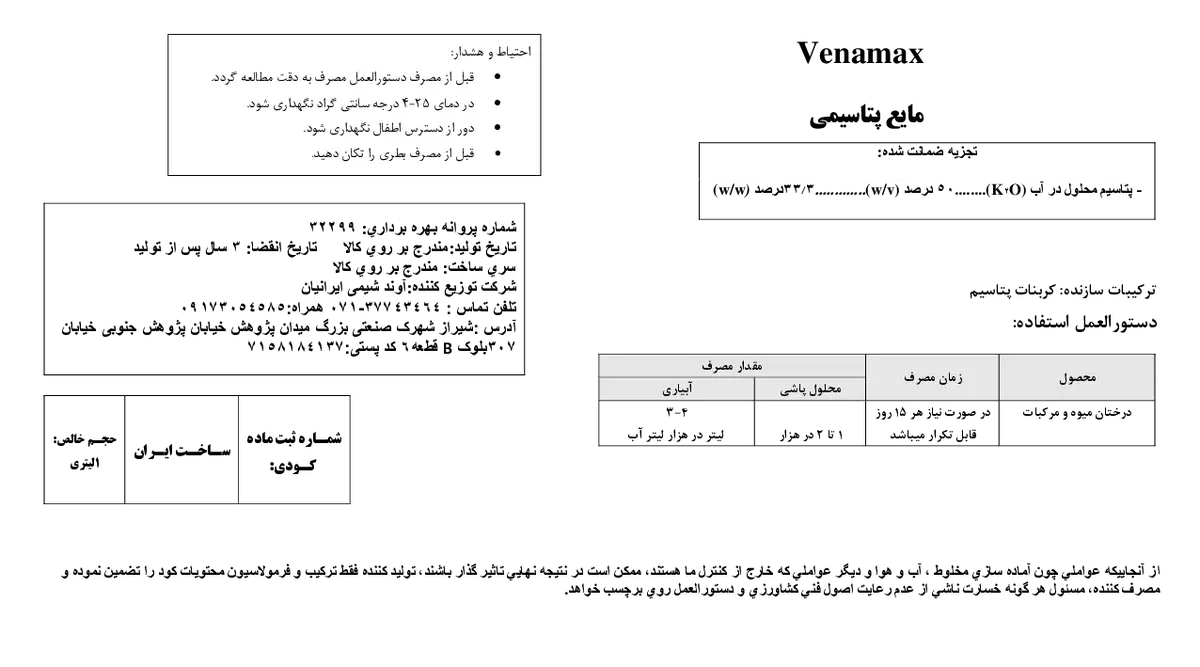 شیمیایی پتاسیمی مایع وناماکس