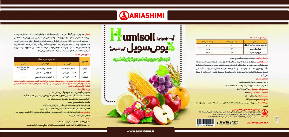 آلی مایع هیومی سویل آریا شیمی هومیسویل اریا شیمی