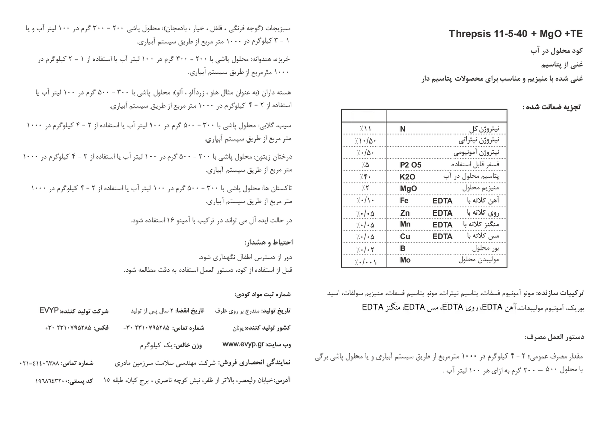 کود جامد ان پی کی 11-5-40+ریز‌مغذی ترپسیس