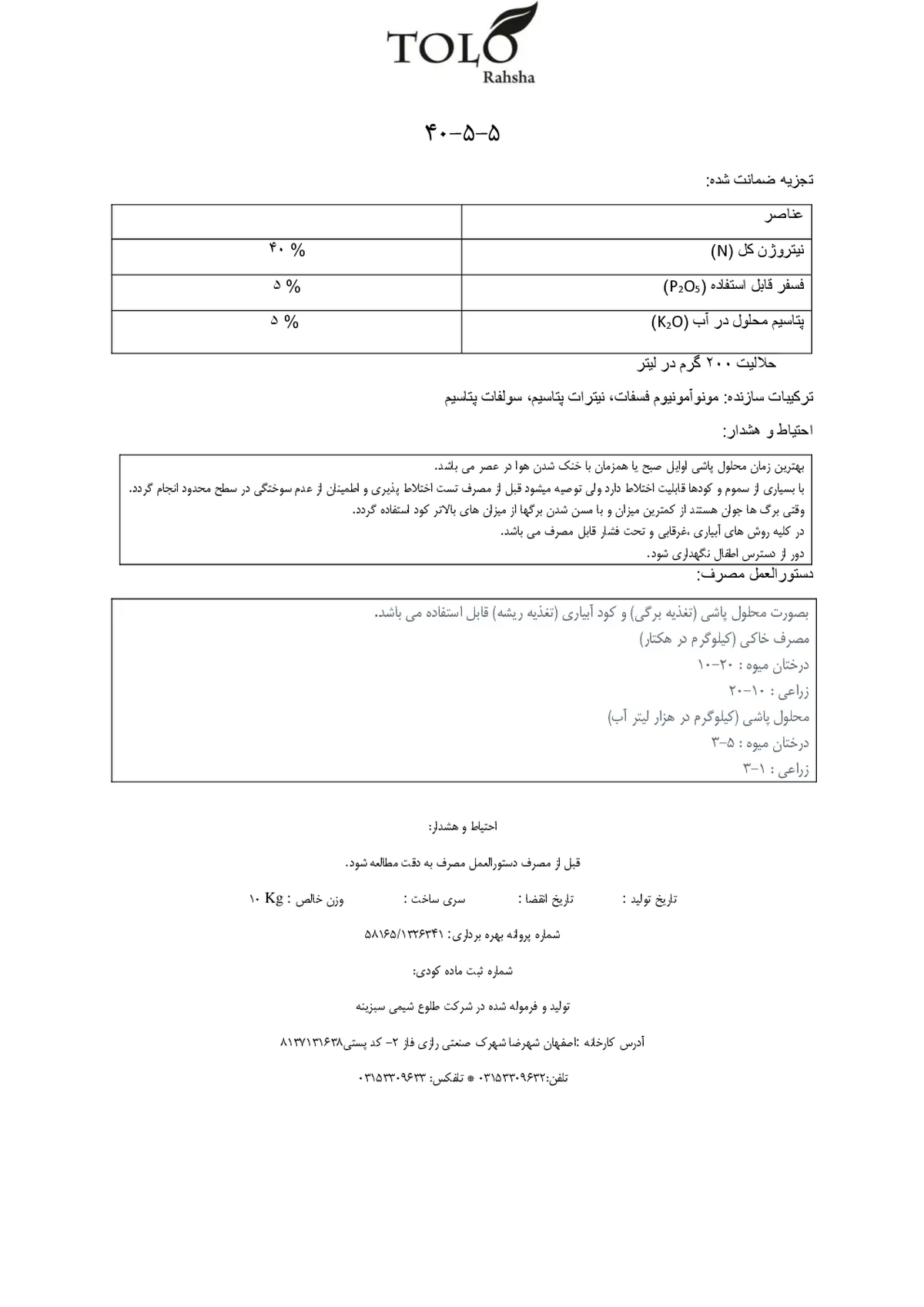 کود جامد ان پی کی 40-5-5 طلوع رهشا