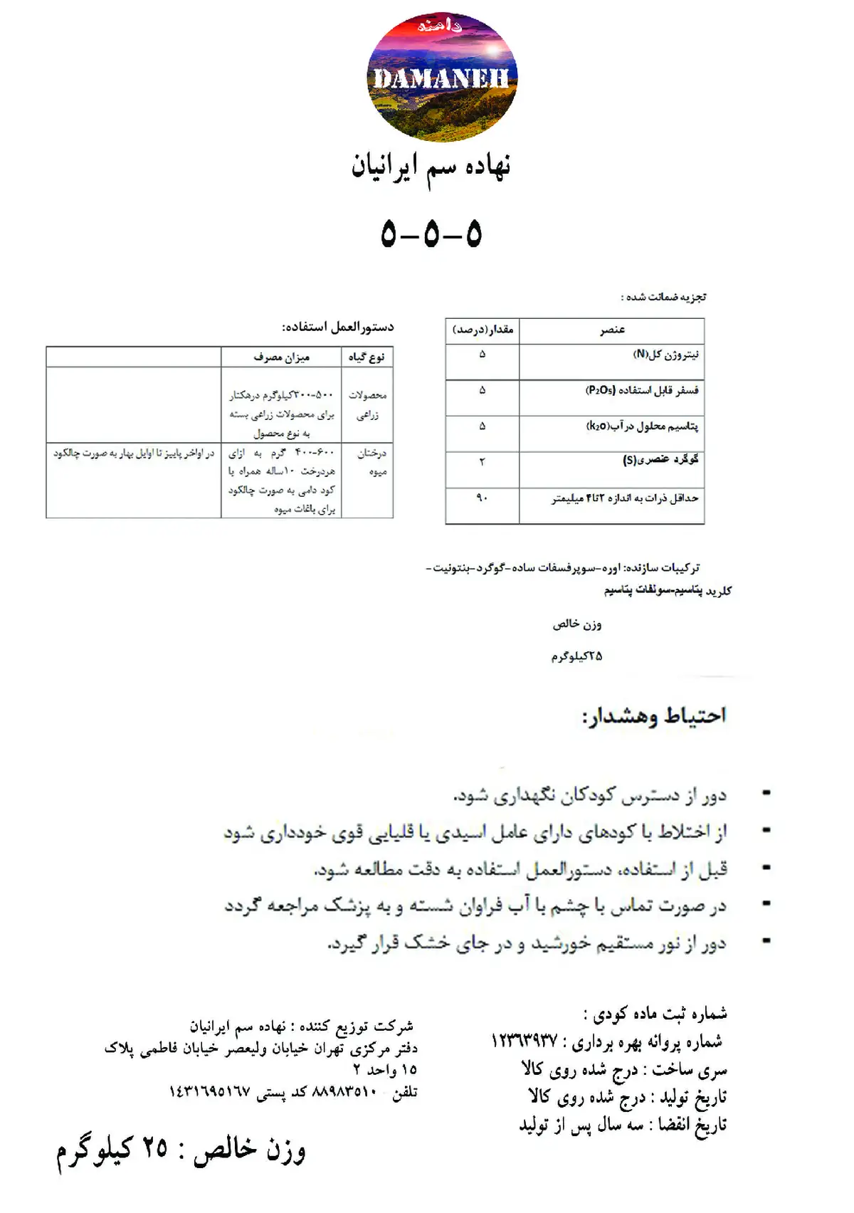 کود جامد ان پی کی 5-5-5 دامنه