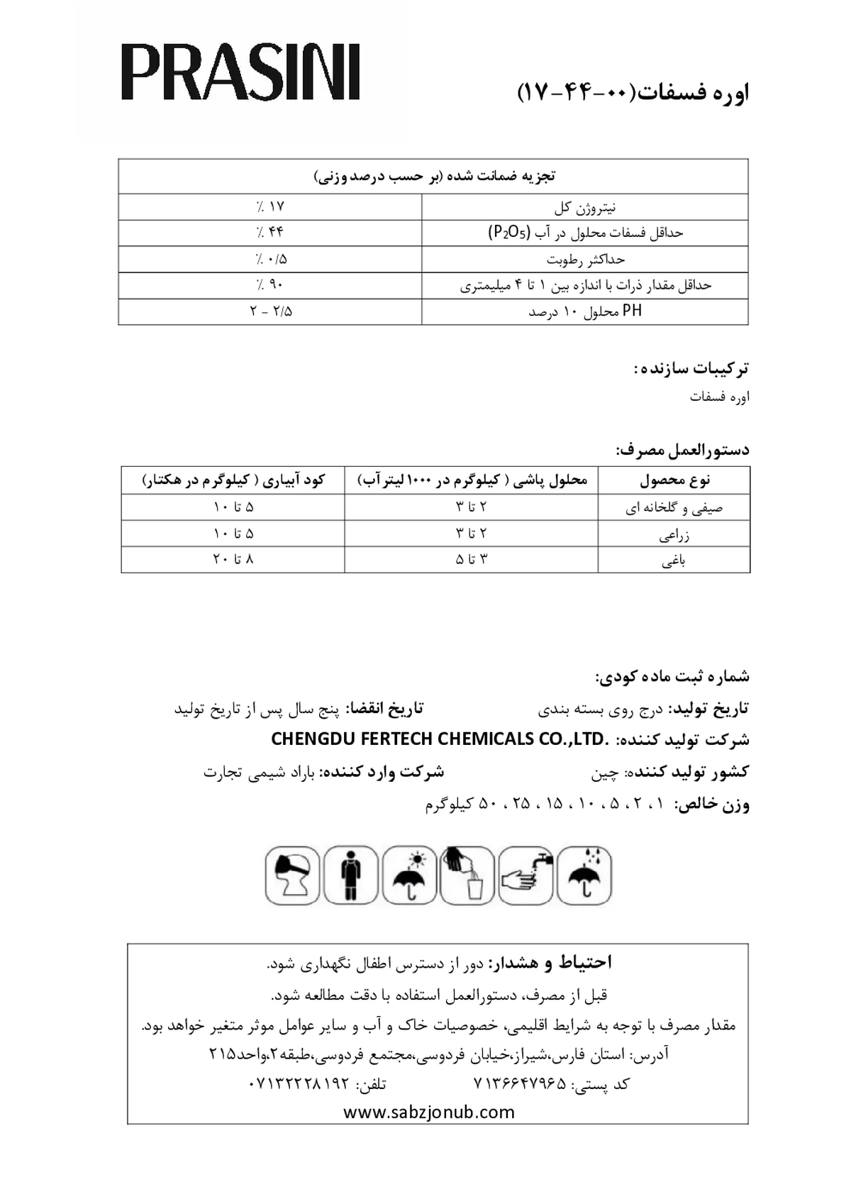 اوره فسفات پراسینی