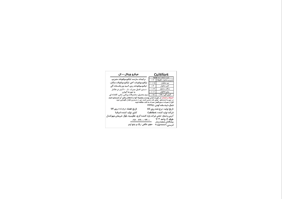 ترکیب آلی بهساز خاک مایع میکروویتال-ل کولتیفورت