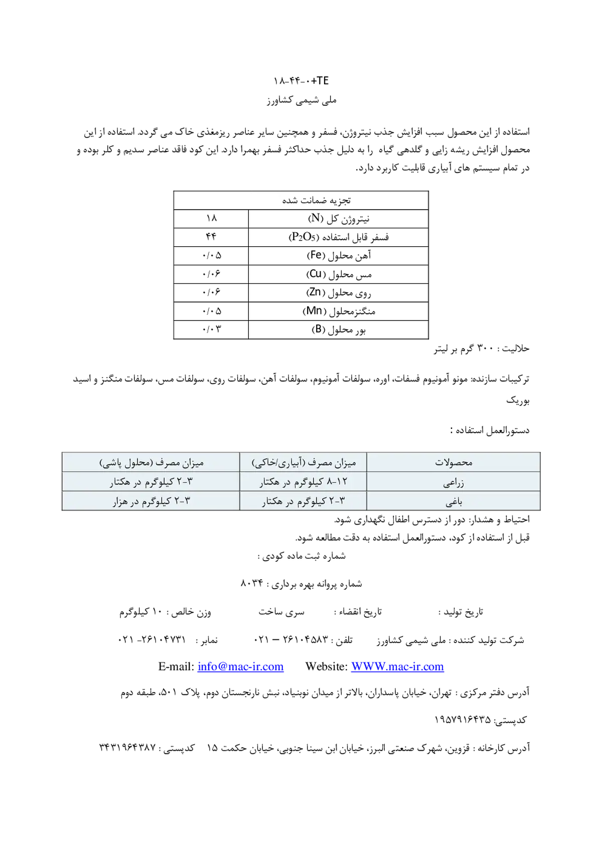کود جامد نپ18-44+ریز‌مغذی ملی شیمی کشاورز
