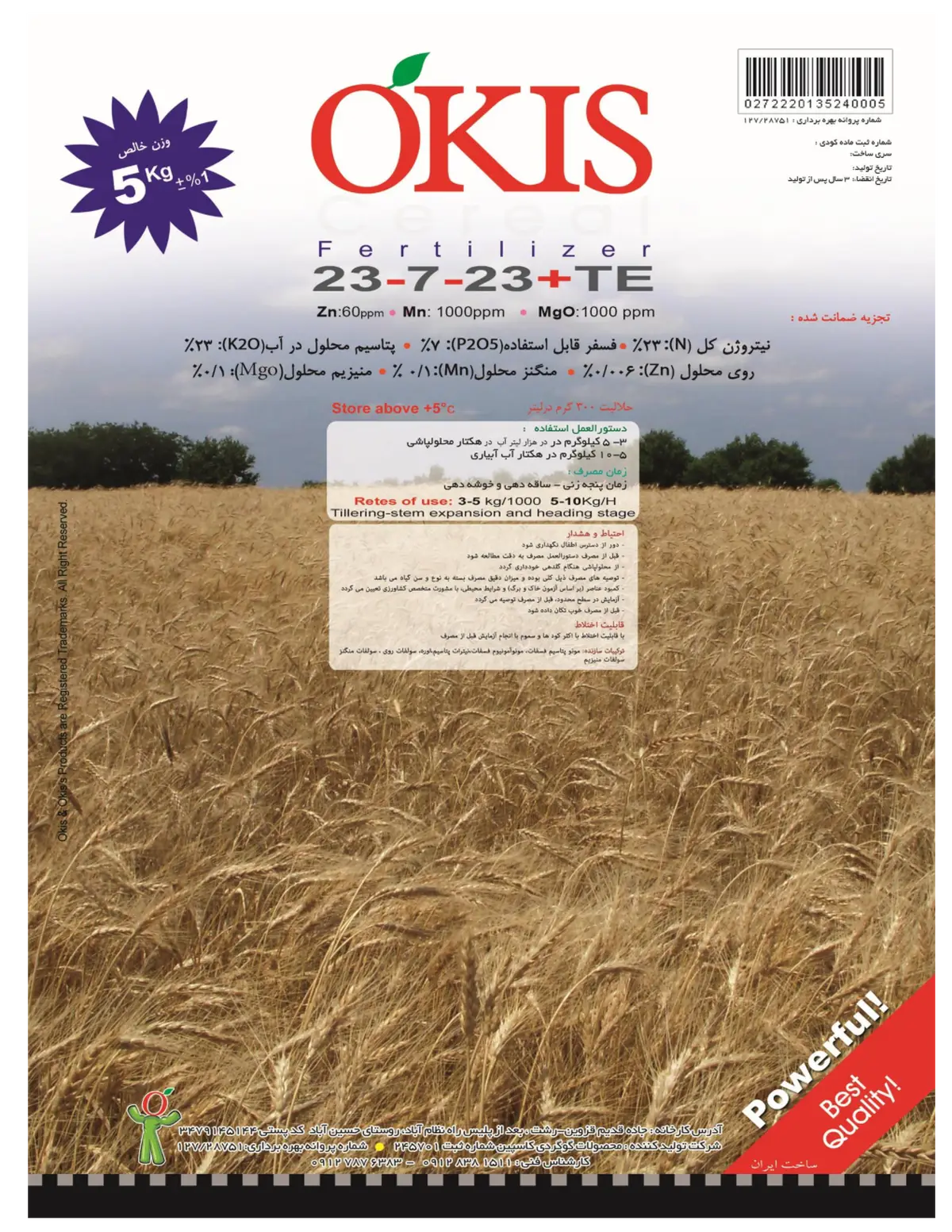 کود جامد ان پی کی 23-7-23+ریز‌مغذی وکیس