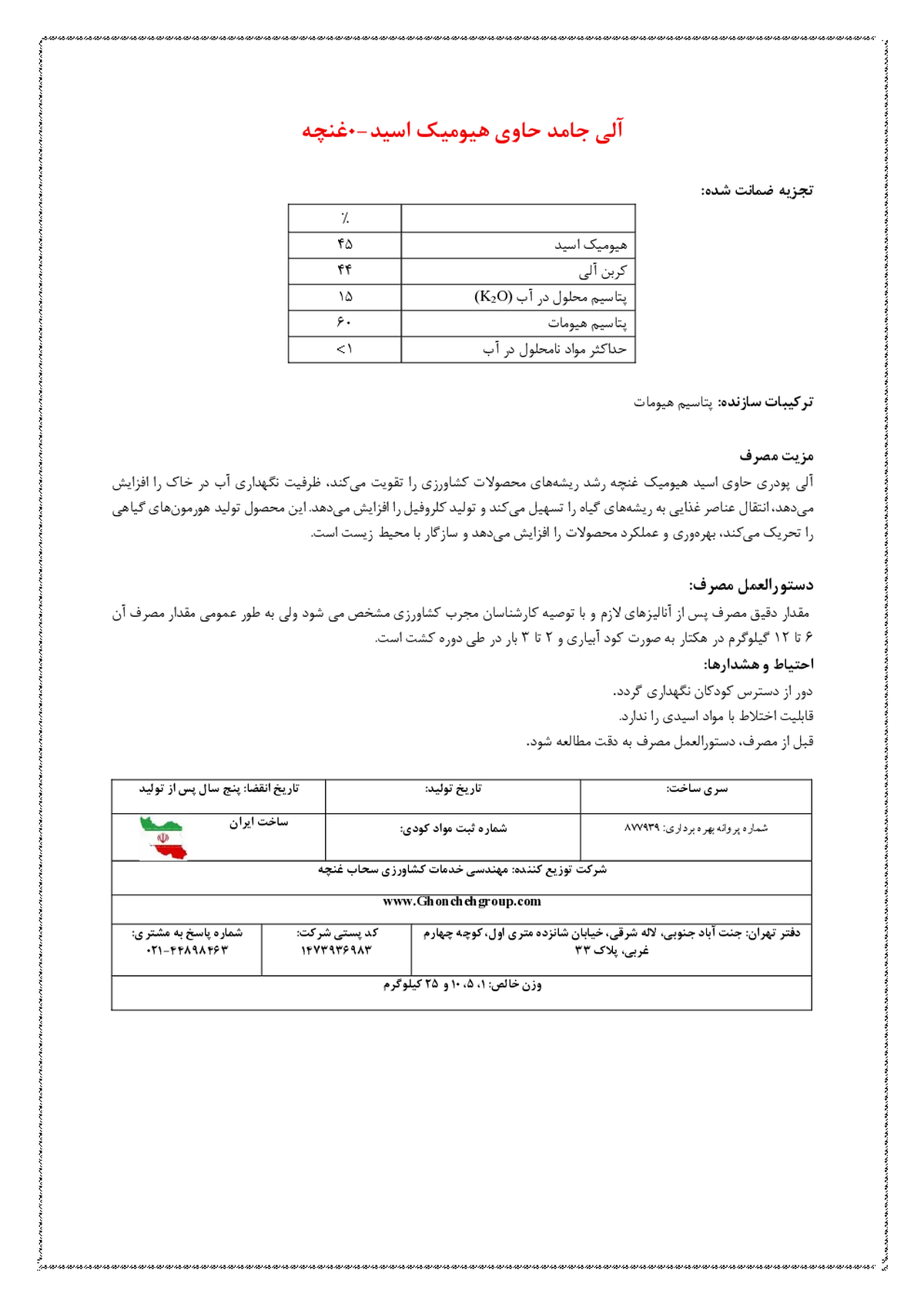 آلی جامد حاوی هیومیک اسید غنچه