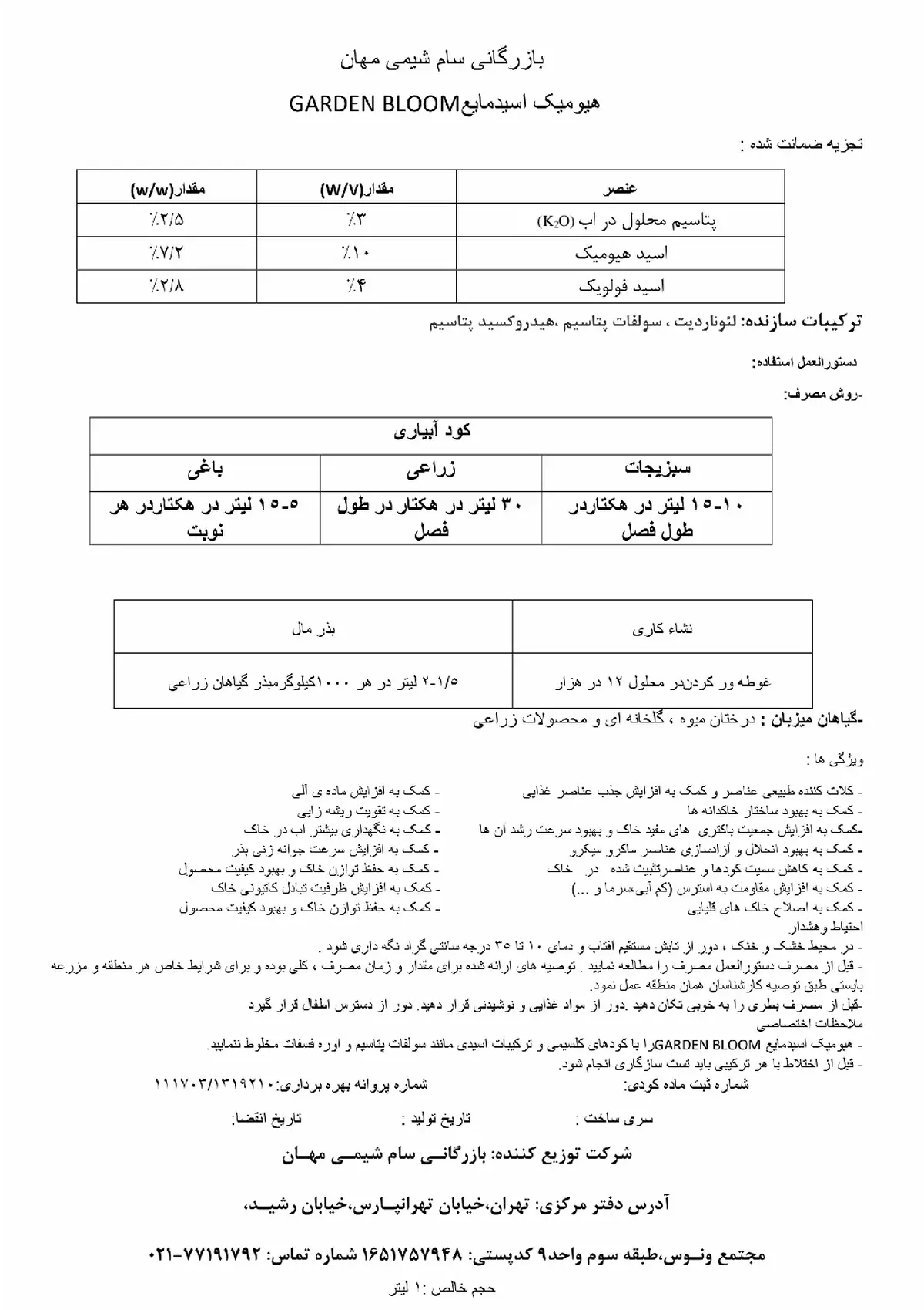 کود آلی مایع- هیومیک اسید گاردن بلوم