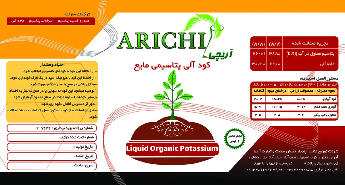کود جامد آریچی
