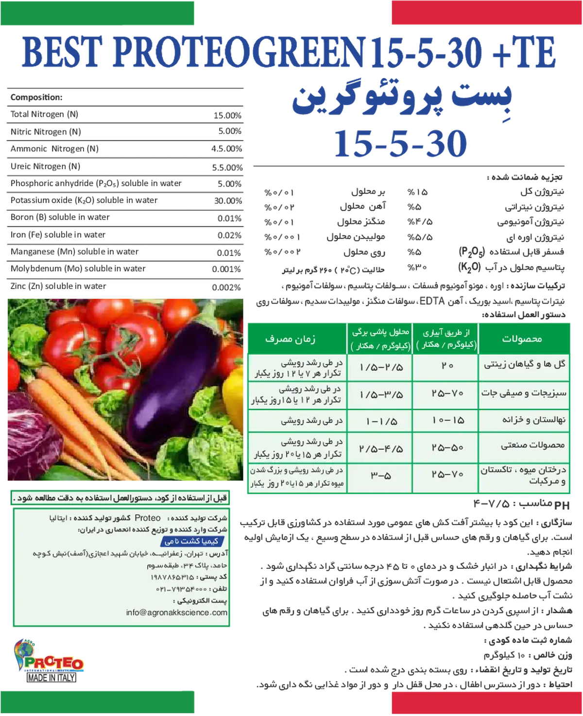 کود جامد ان پی کی 15-5-30+ریز‌مغذی بست پروتوگرین