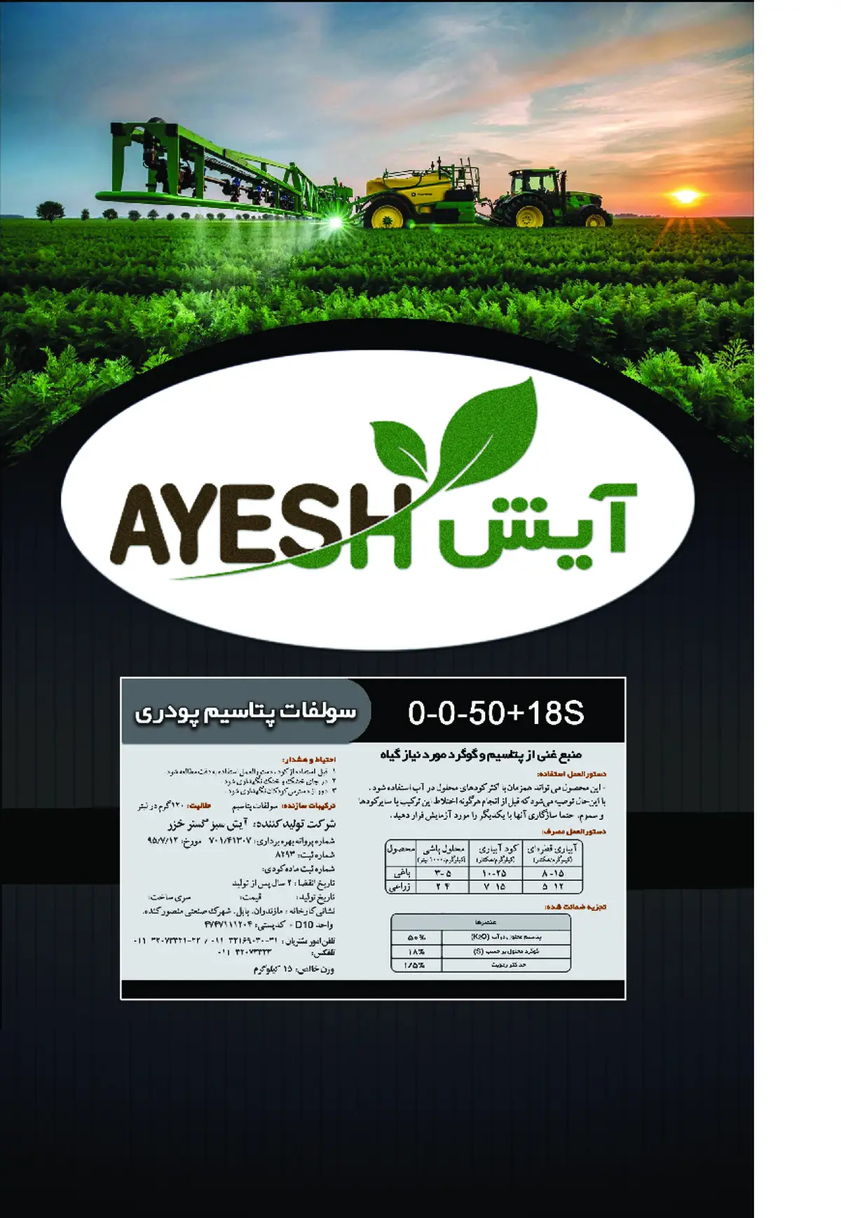 سولفات پتاسیم آیش