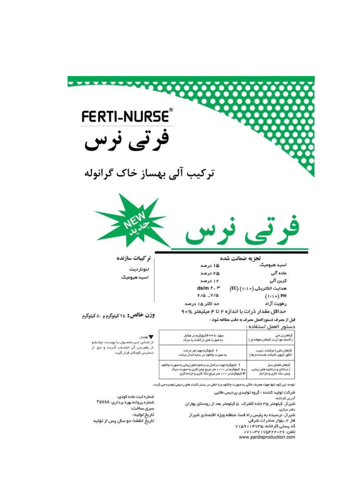 ترکیب آلی بهساز خاک جامد فرتی نورس