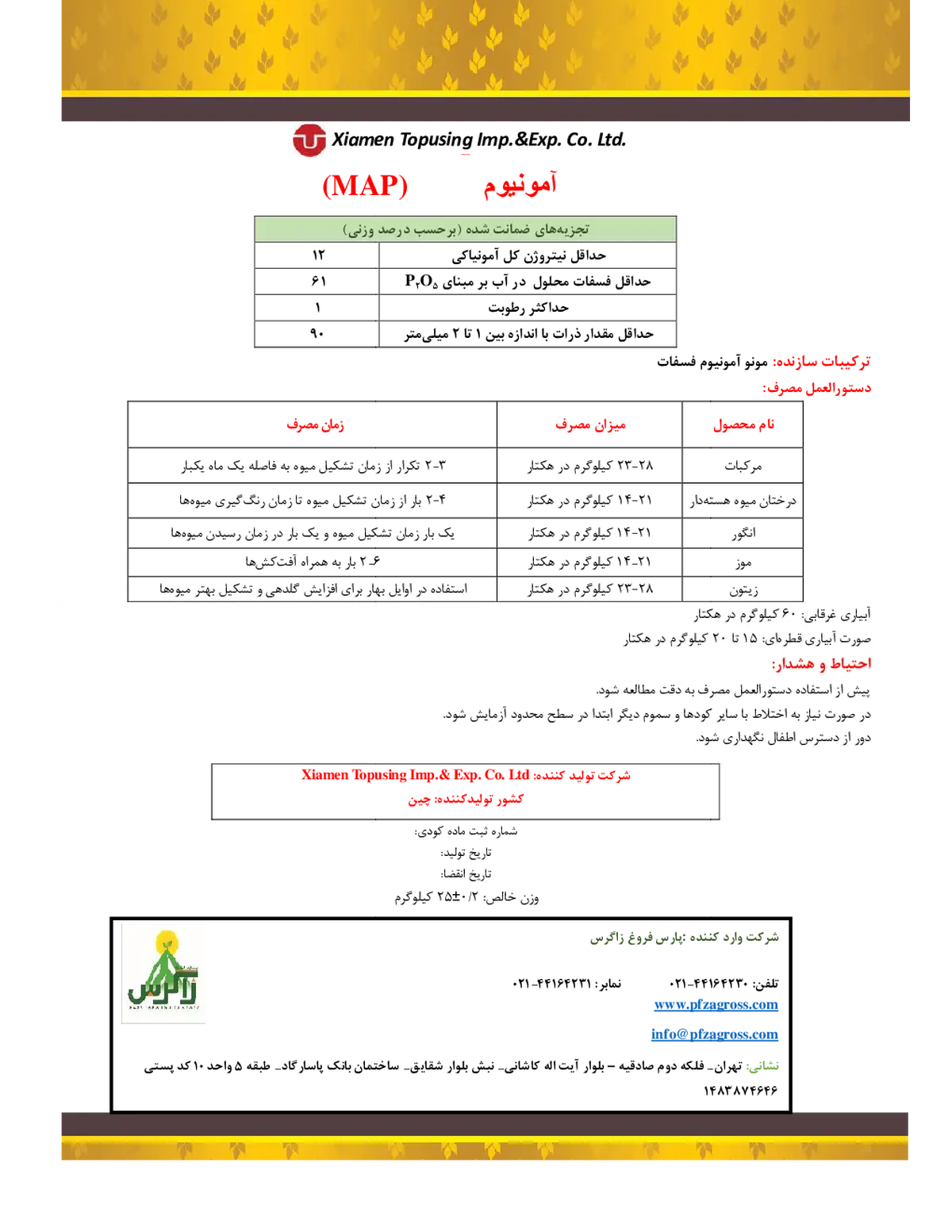 مونو امونیوم فسفات کسیامن توپوسینگ