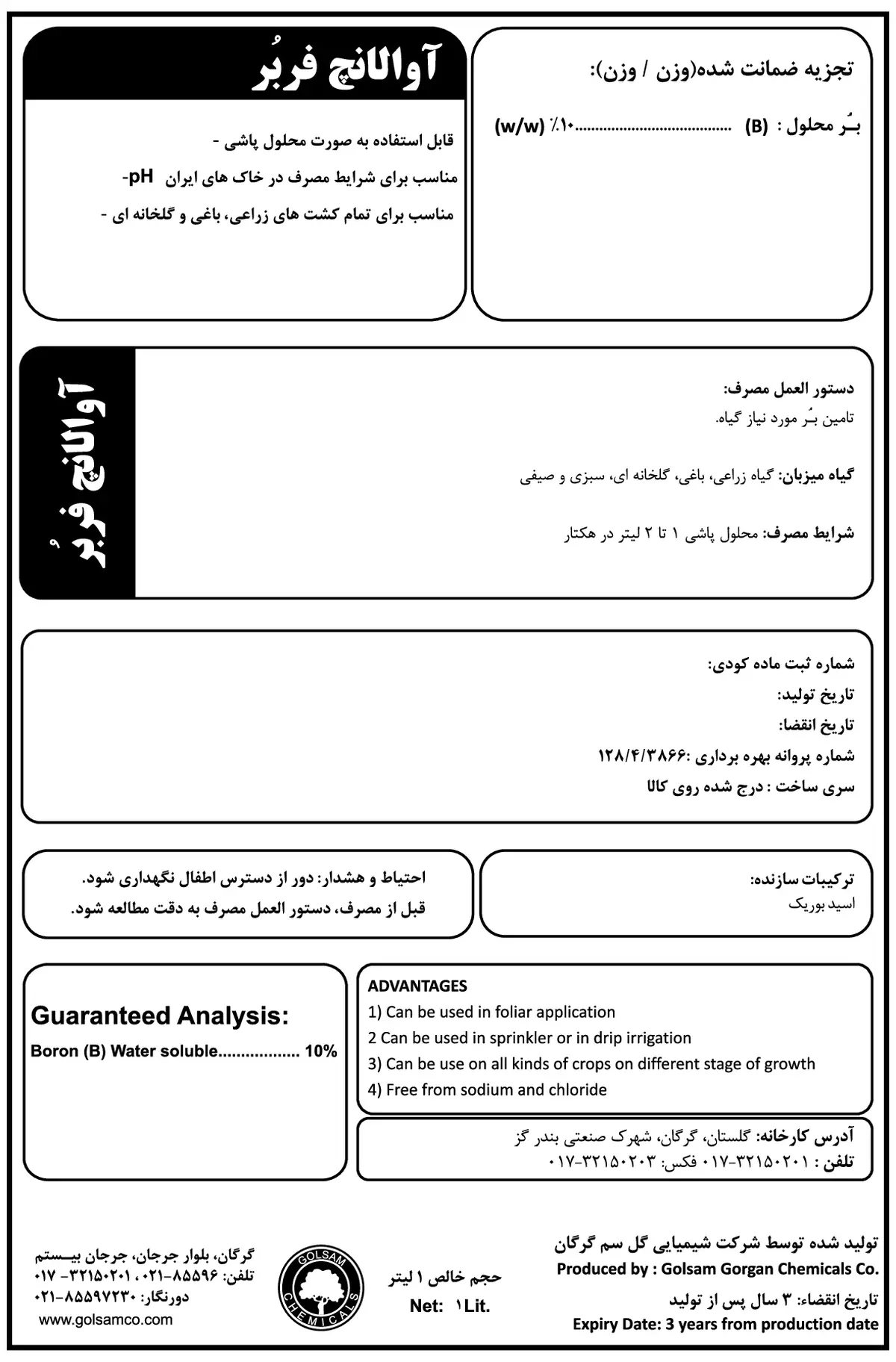 شیمیایی بور مایع آوالانچ فر