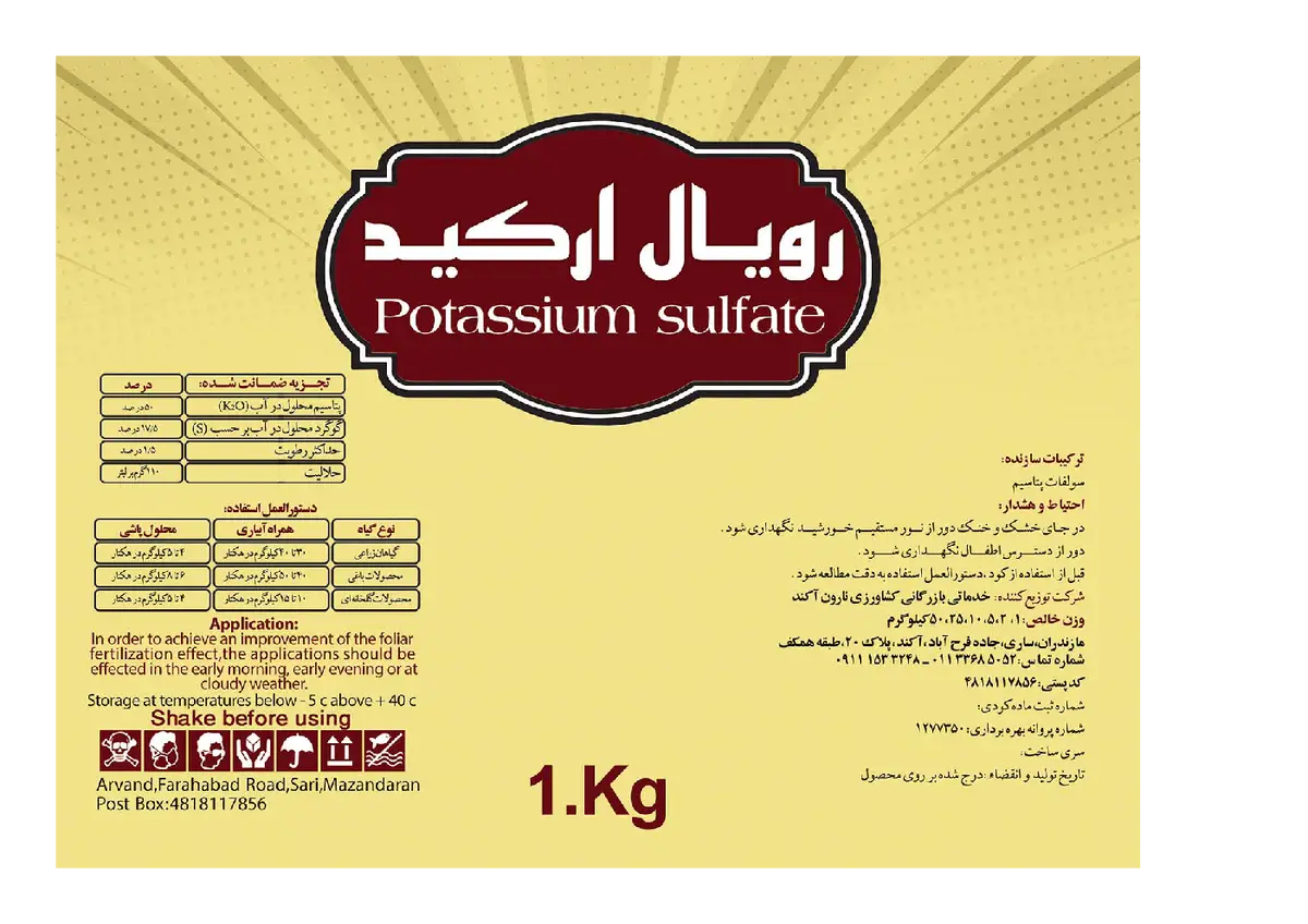 سولفات پتاسیم رویال ارکید