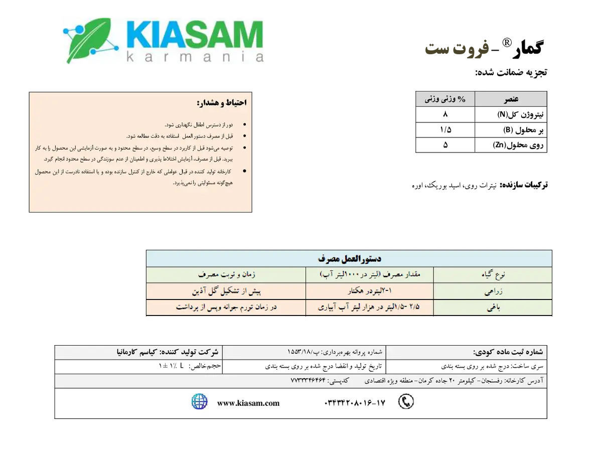 کود مایع گمار فروت ست