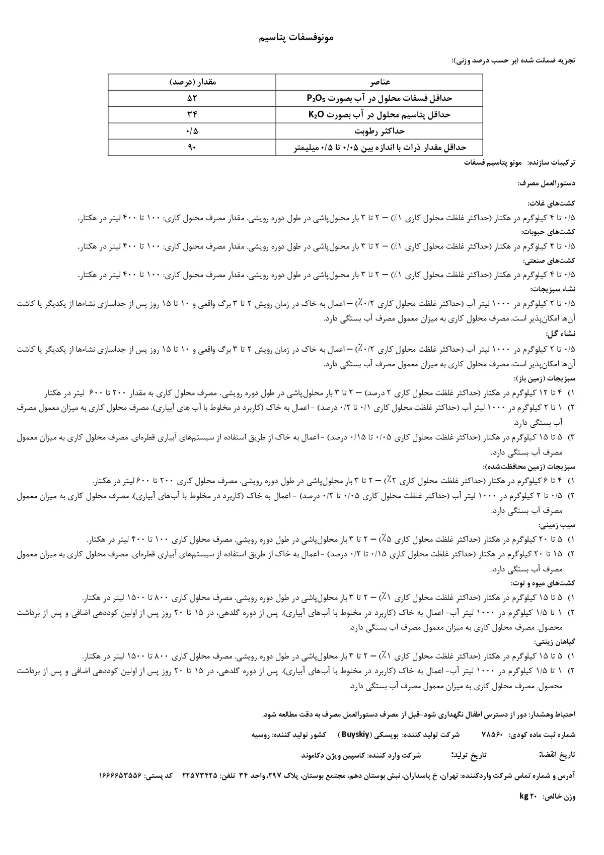 مونو پتاسیم فسفات بویسکیی