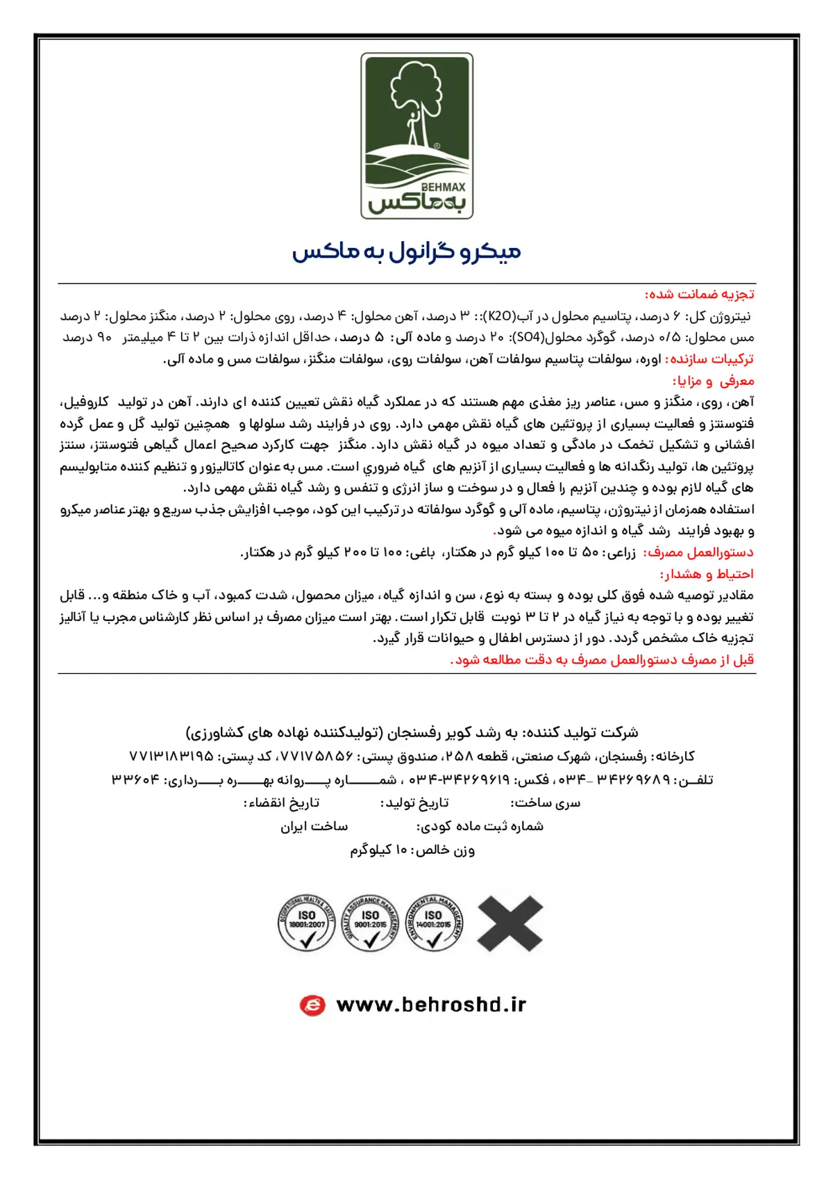 کود جامد به ماکس