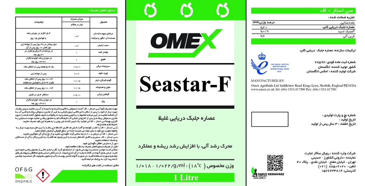 کود آلی جامد جلبک دریایی ومکس سیستار-ف