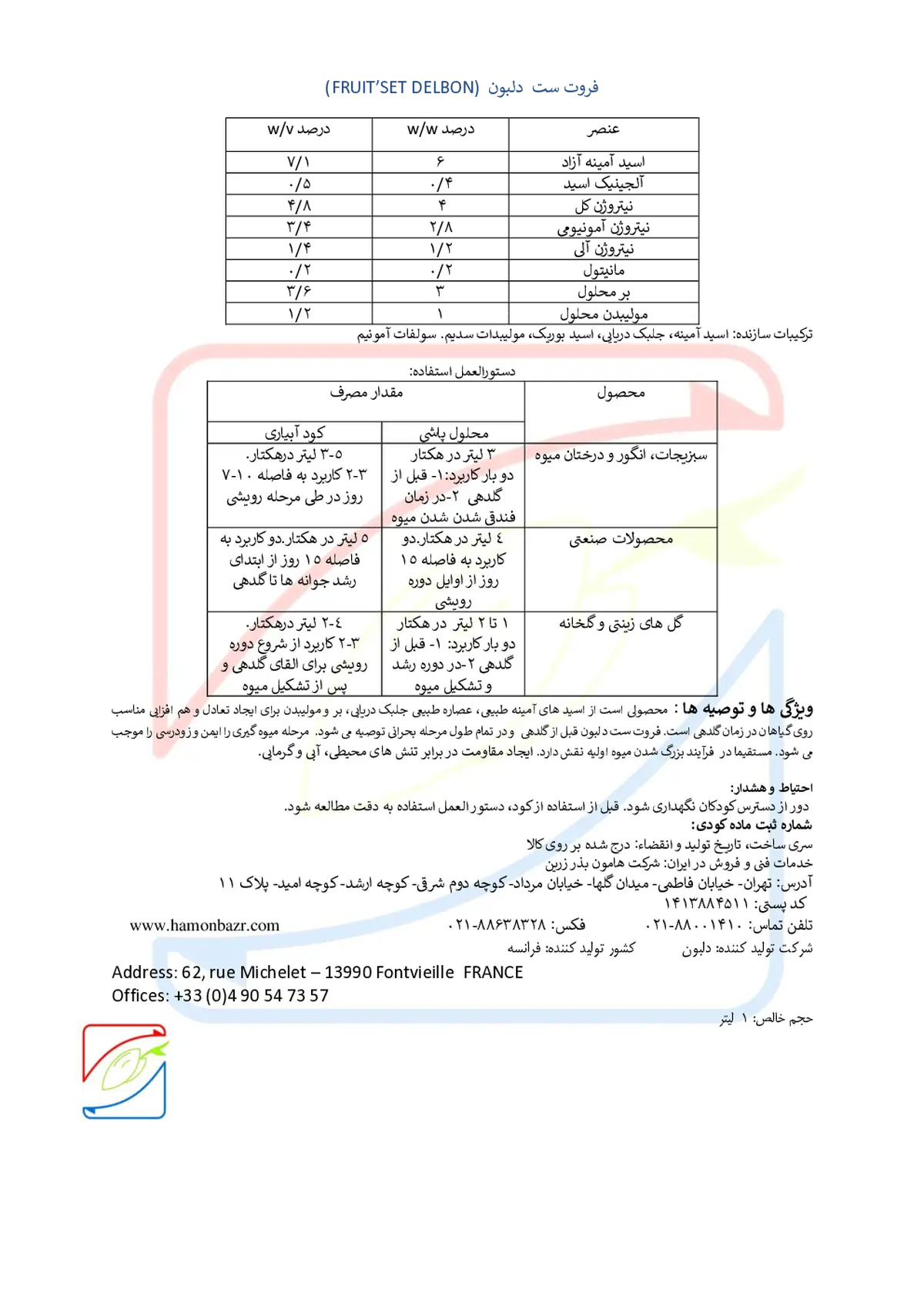کود مایع فرویت'ست دلبون