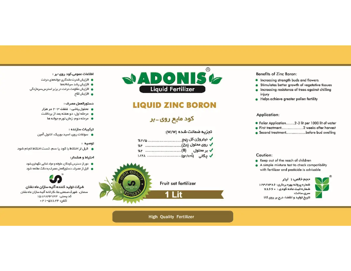 کود مایع روی و بور آدونیس ادونیس