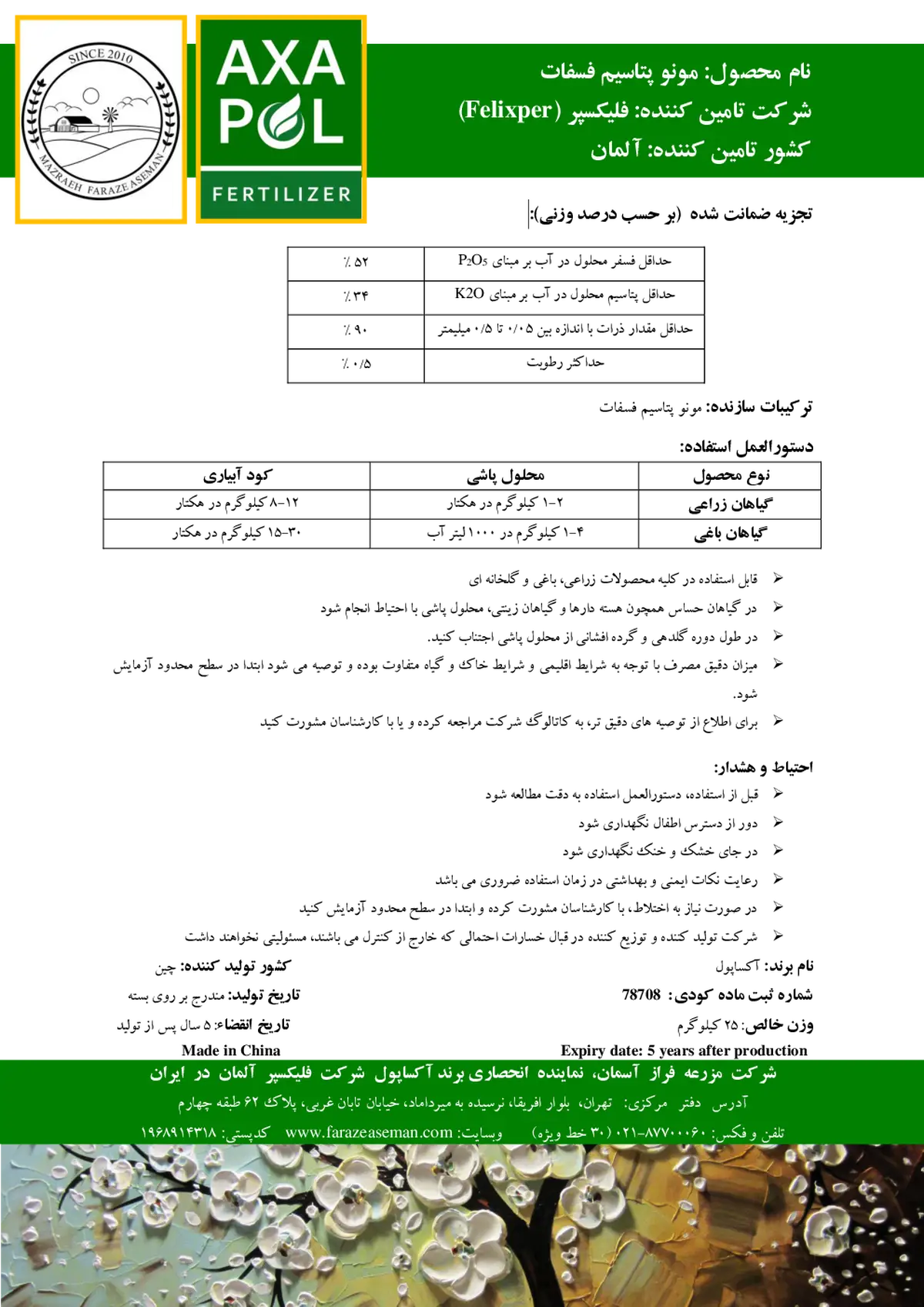مونوپتاسیم فسفات اکساپول