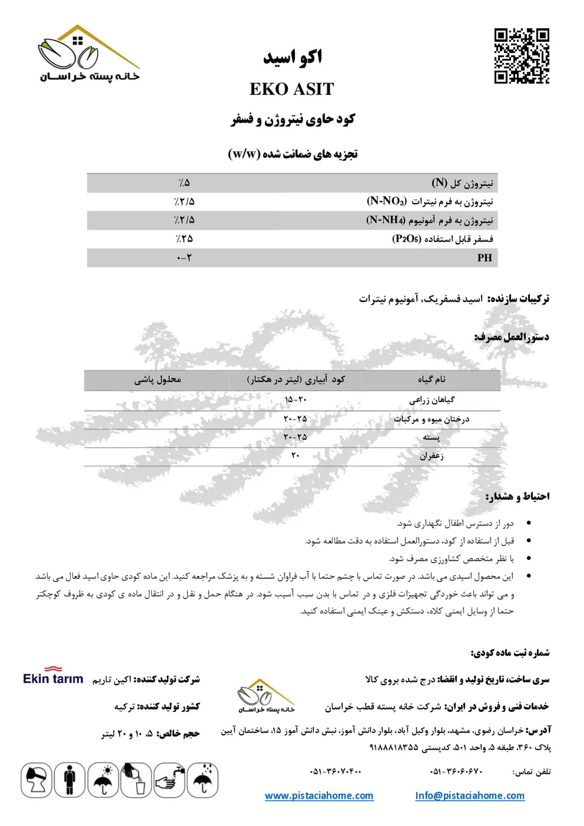کود مایع اکو اسیت