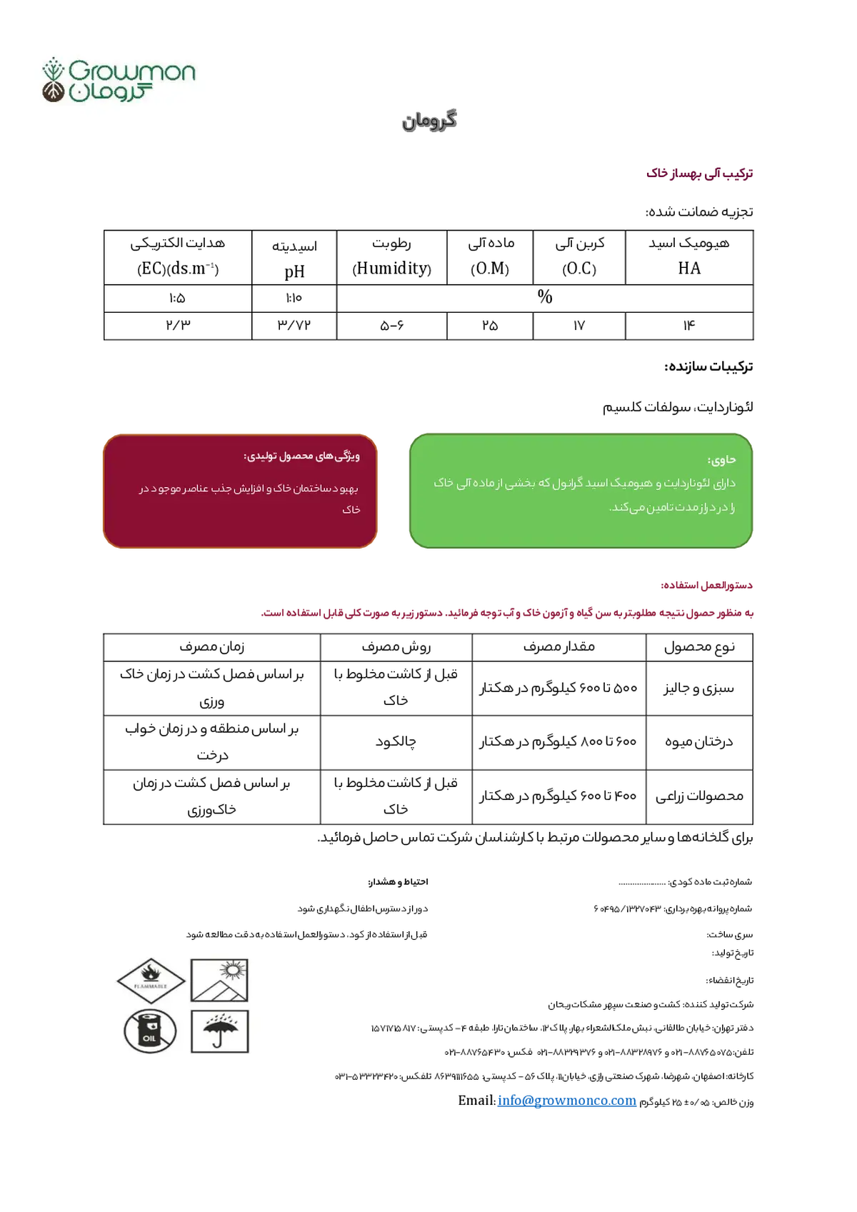 ترکیب آلی بهساز خاک گرومان