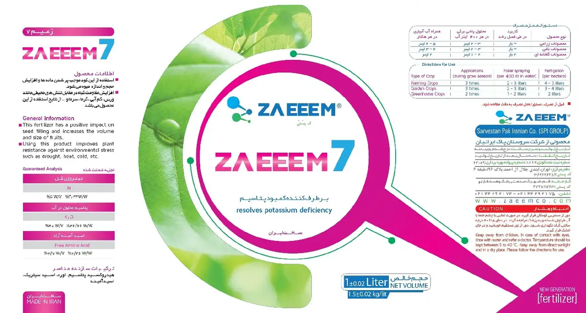 کود مایع زا.ی.م 7