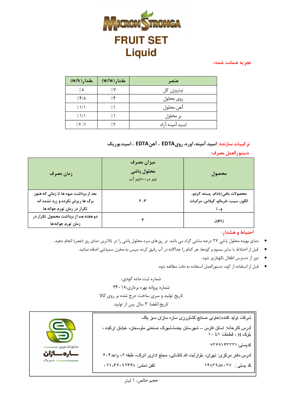 کود مایع میکرون سترونگا لیقوید فرویتست
