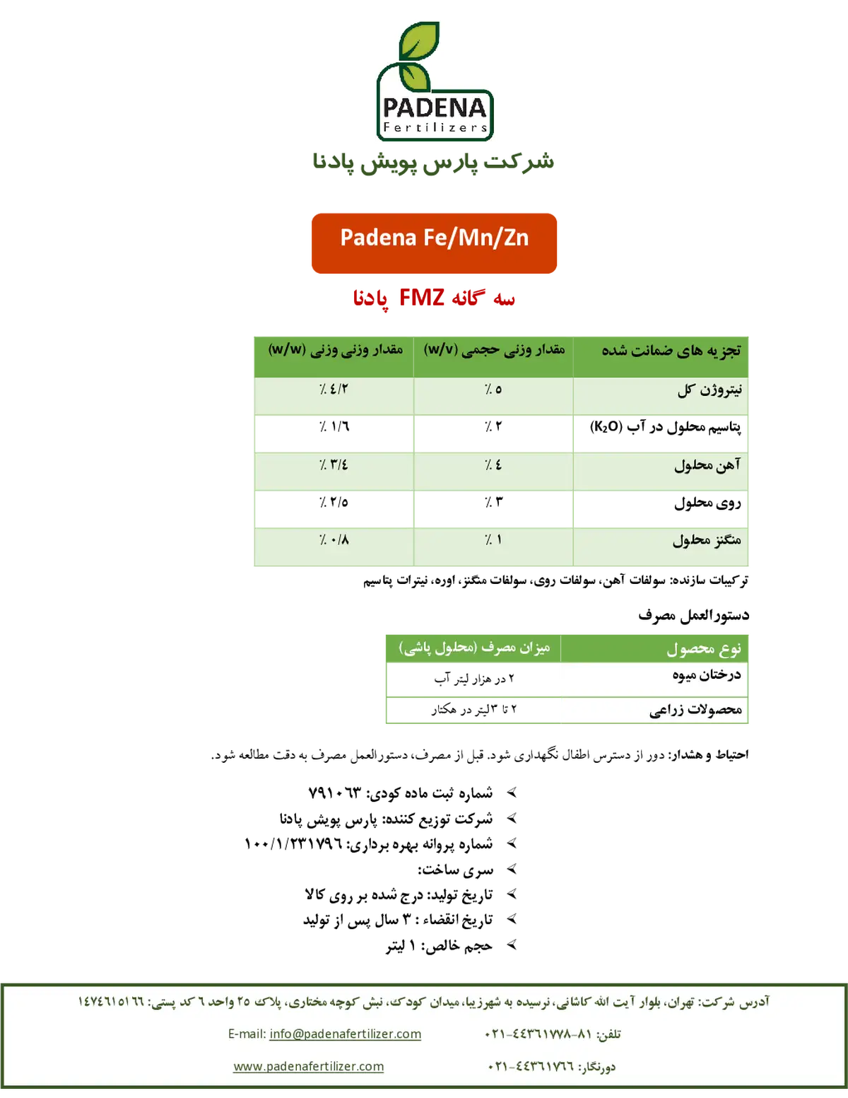 کود مایع پادنا اف ام زد