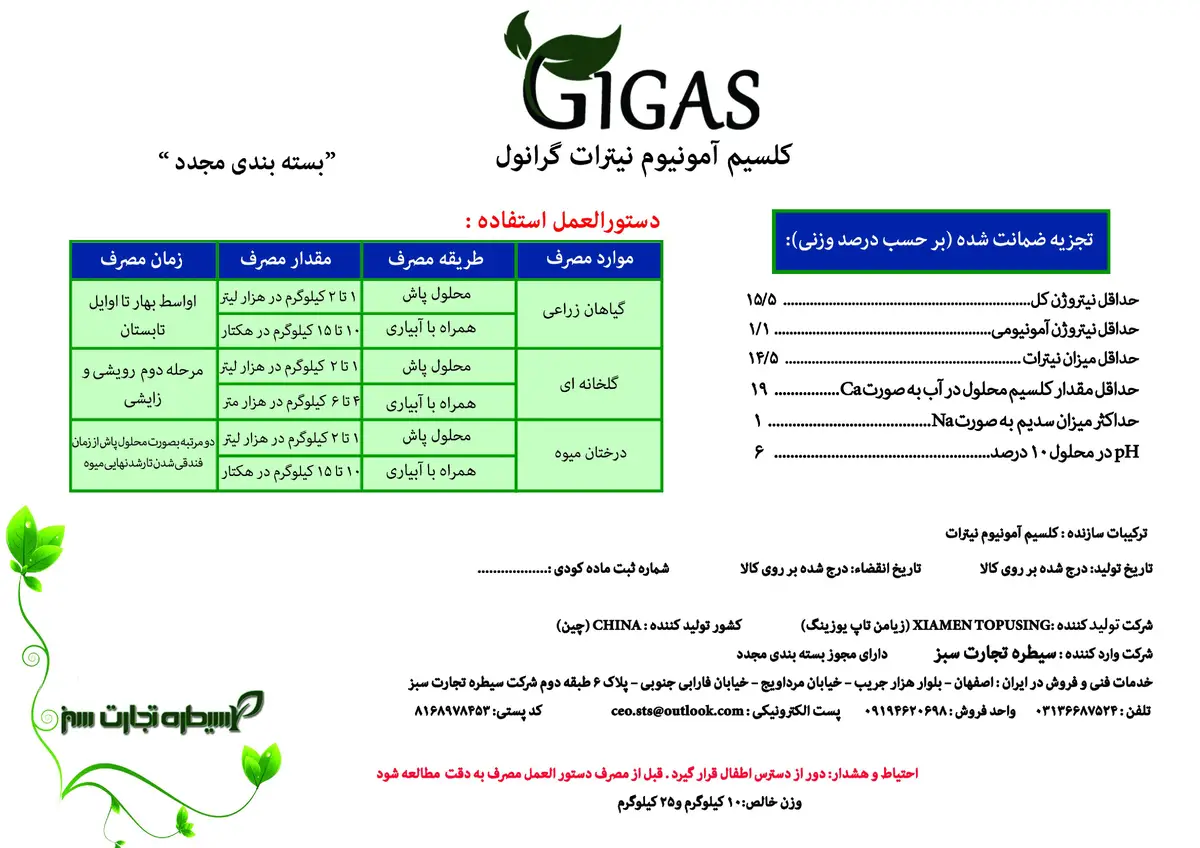 کلسیم آمونیوم نیترات جیگاس