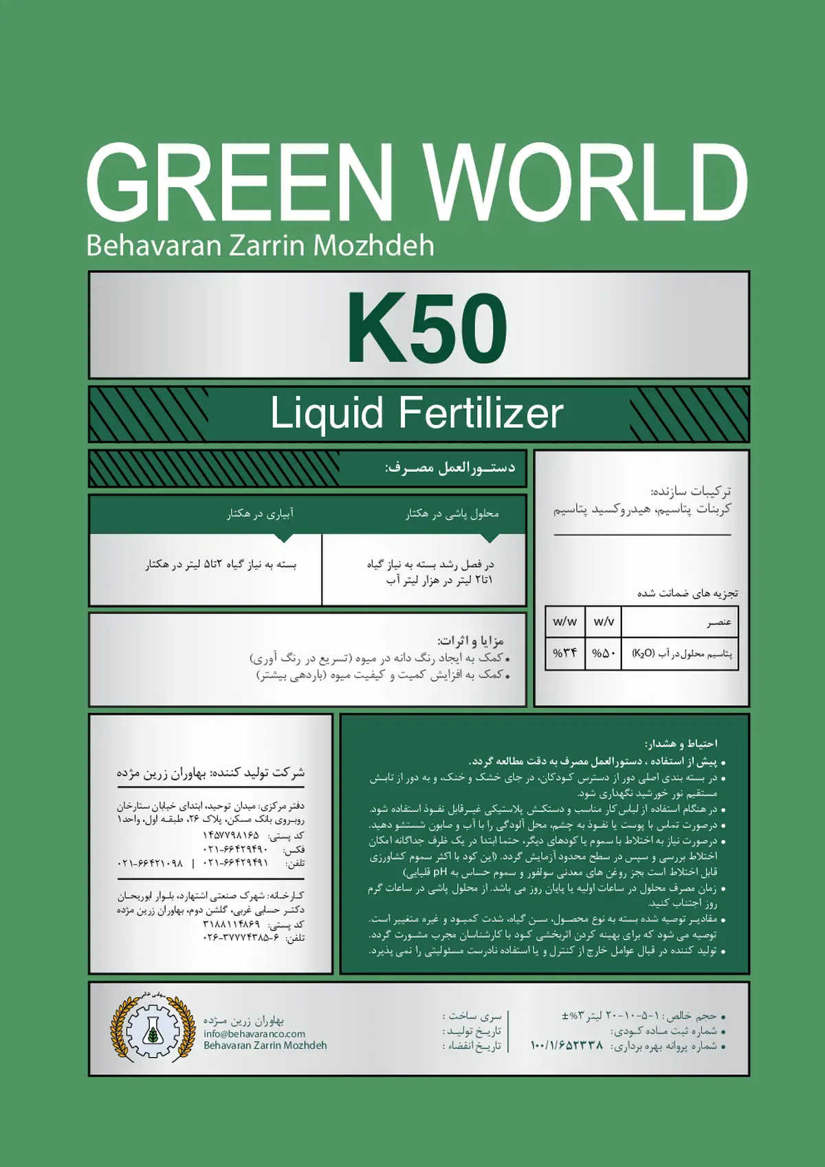 شیمیایی پتاسیمی مایع ک50گرین ورلد