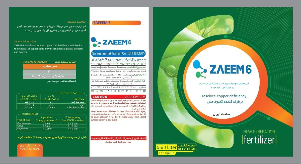شیمیایی مس مایع زایم6