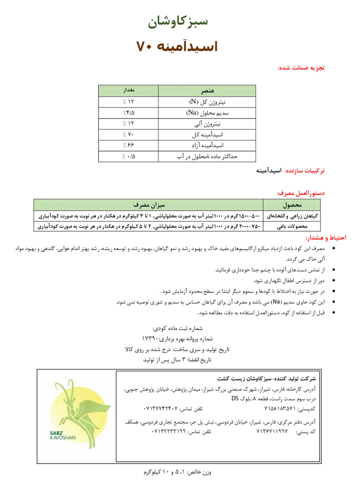 آلی جامد- اسید آمینه سبز کاوشان