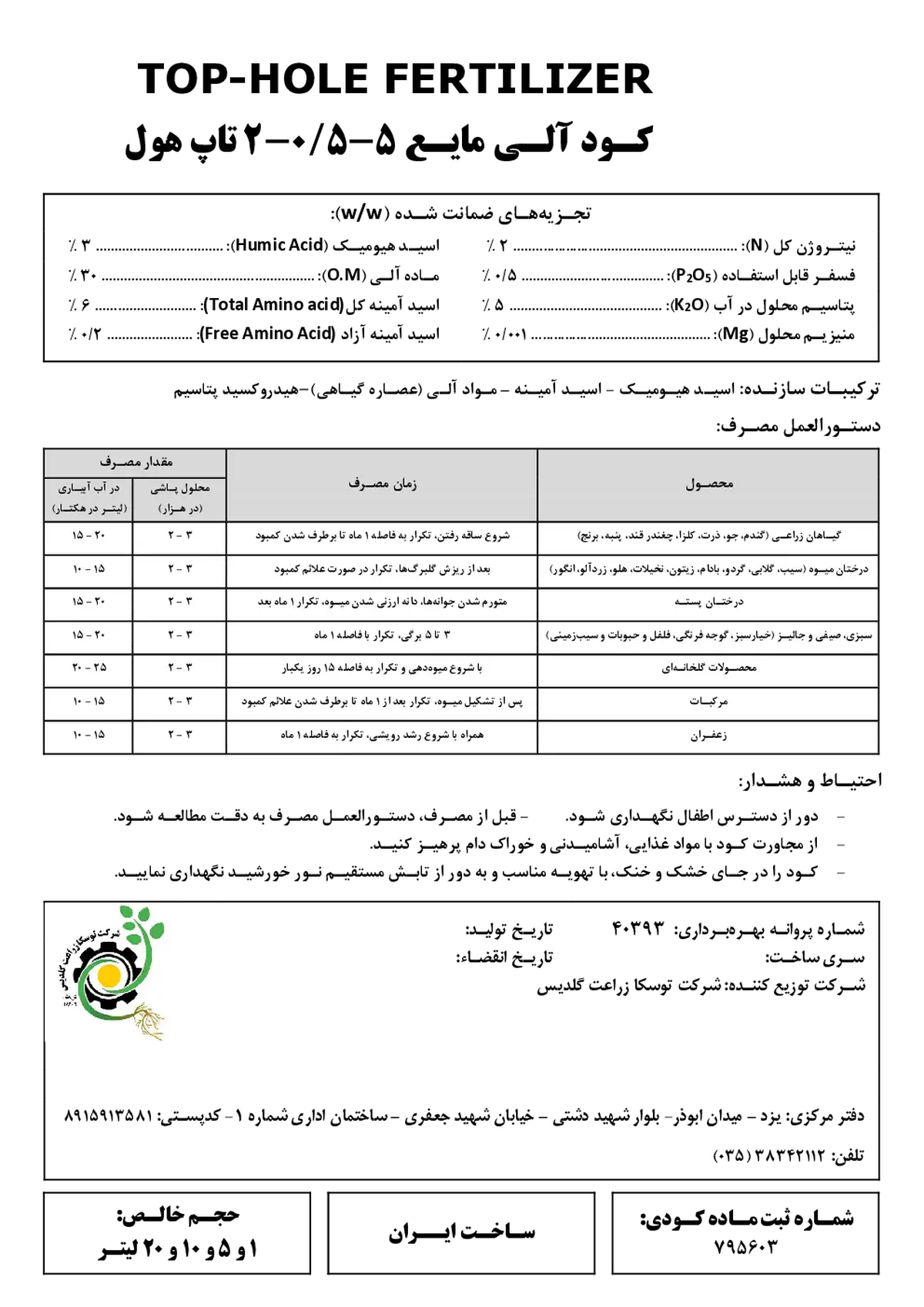 آلی مایع 5-0/5-2 تاپ