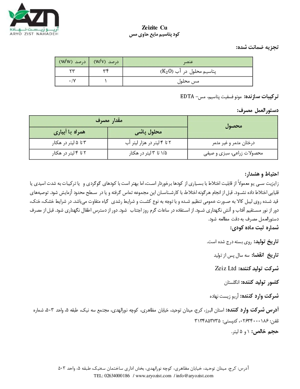 شیمیایی پتاسیمی مایع حاوی مس زیزیت مس