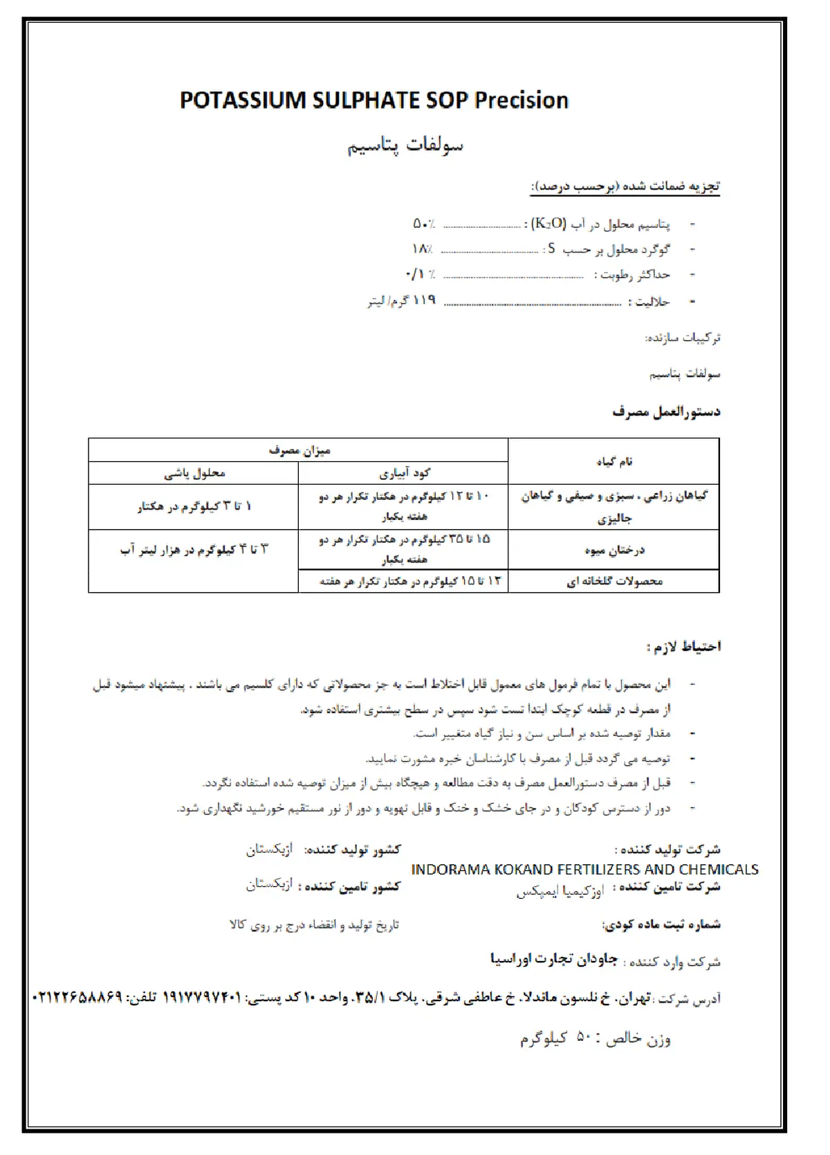 سولفات پتاسیم یندوراما کوکاند