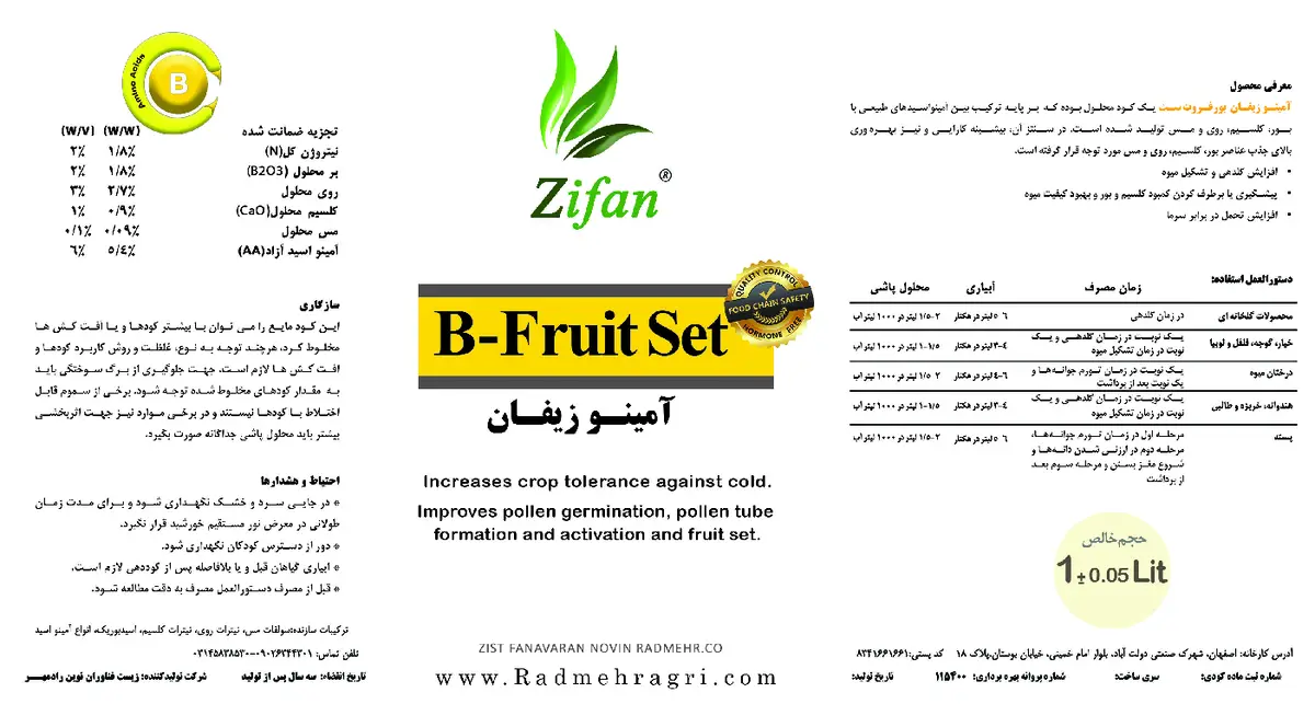 آلی مایع آمینو زیفان بور فروت ست