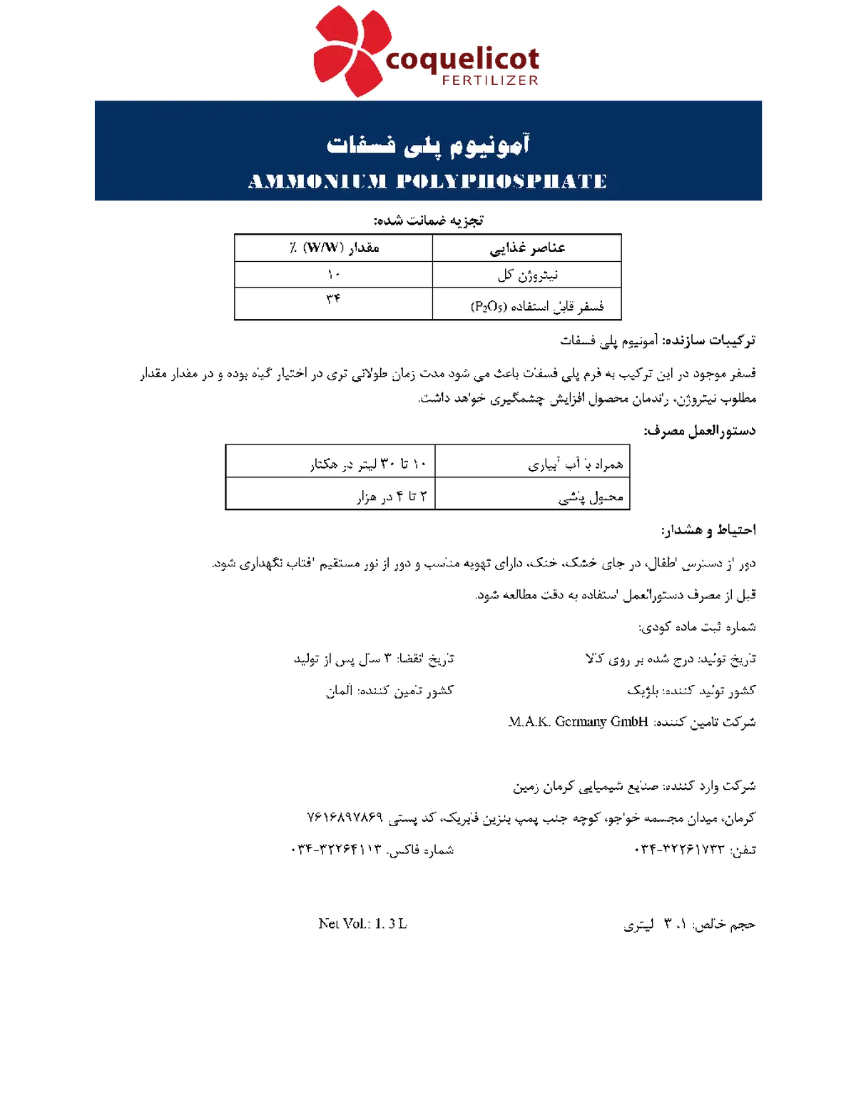 آمونیوم پلی فسفات کوقولیکوت