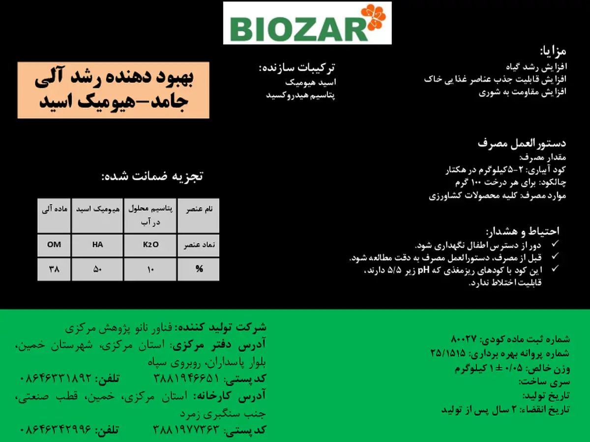 کود آلی جامد هیومیک اسید بیو زر