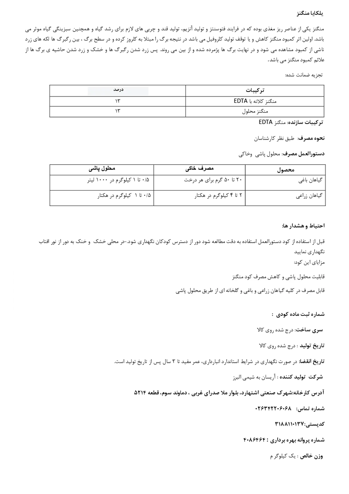 کلات منگنز 1 3 درصد یلکایا