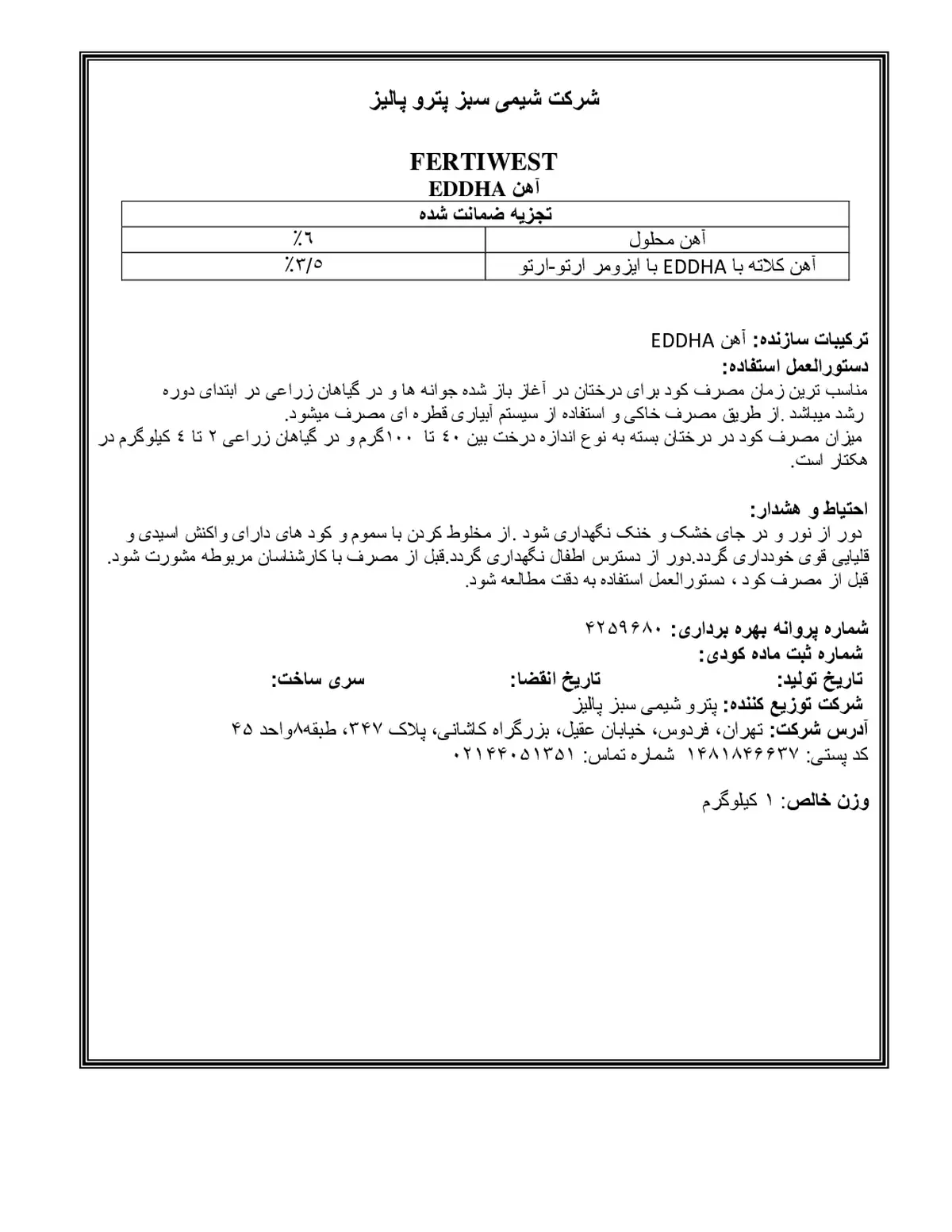 کلات آهن 6 درصد ای دی دی اچ ای و-و3.5 فرتیوست