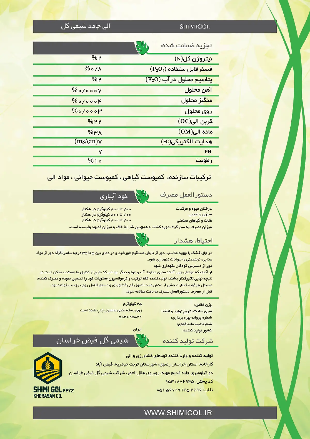 ترکیب آلی بهساز خاک جامد شیمی گول