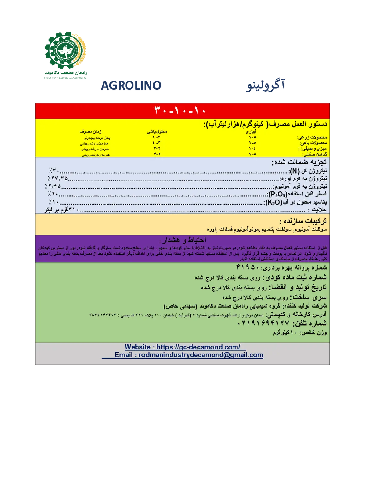 کود جامد ان پی کی 30-10-10 اگرولینو