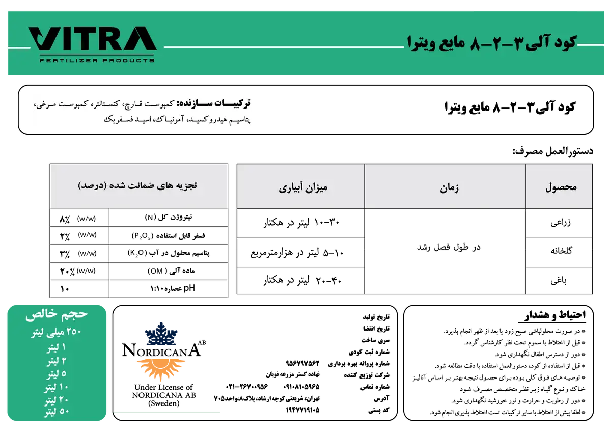 آلی مایع 3-2-8 ویترا