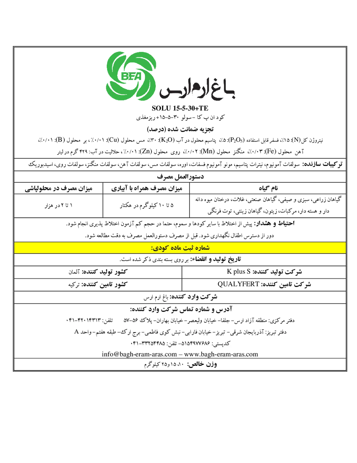 کود جامد ان پی کی 15-5-30+ریز‌مغذی سولو
